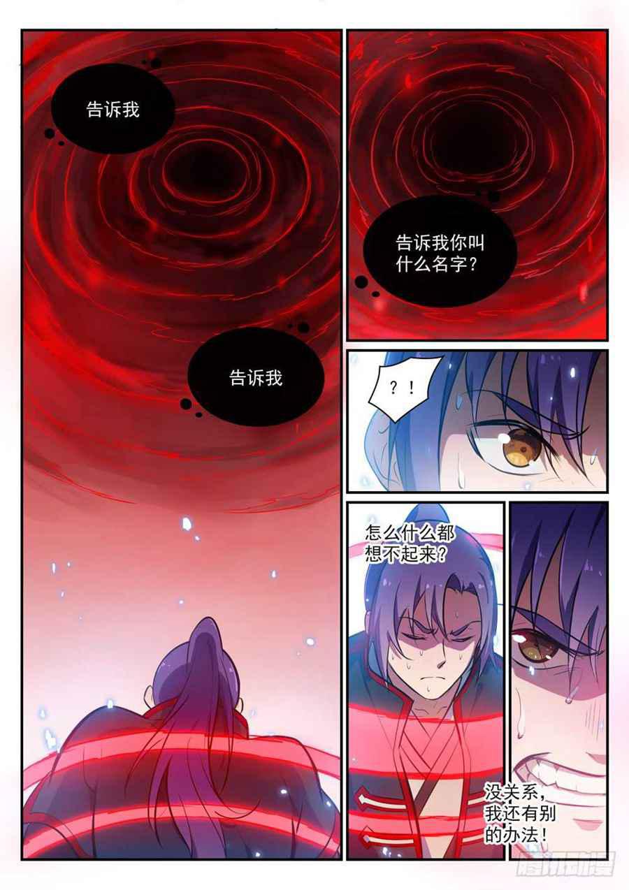 百炼成神韩漫全集-第427话 说文解字无删减无遮挡章节图片 