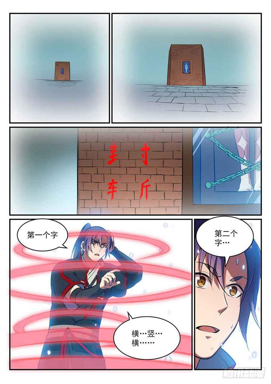 百炼成神韩漫全集-第427话 说文解字无删减无遮挡章节图片 