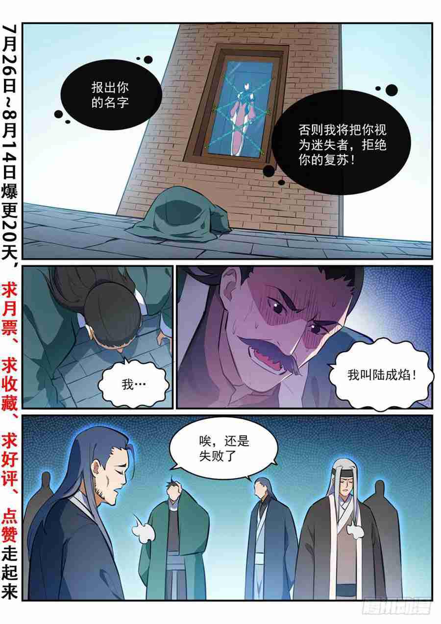 百炼成神韩漫全集-第427话 说文解字无删减无遮挡章节图片 