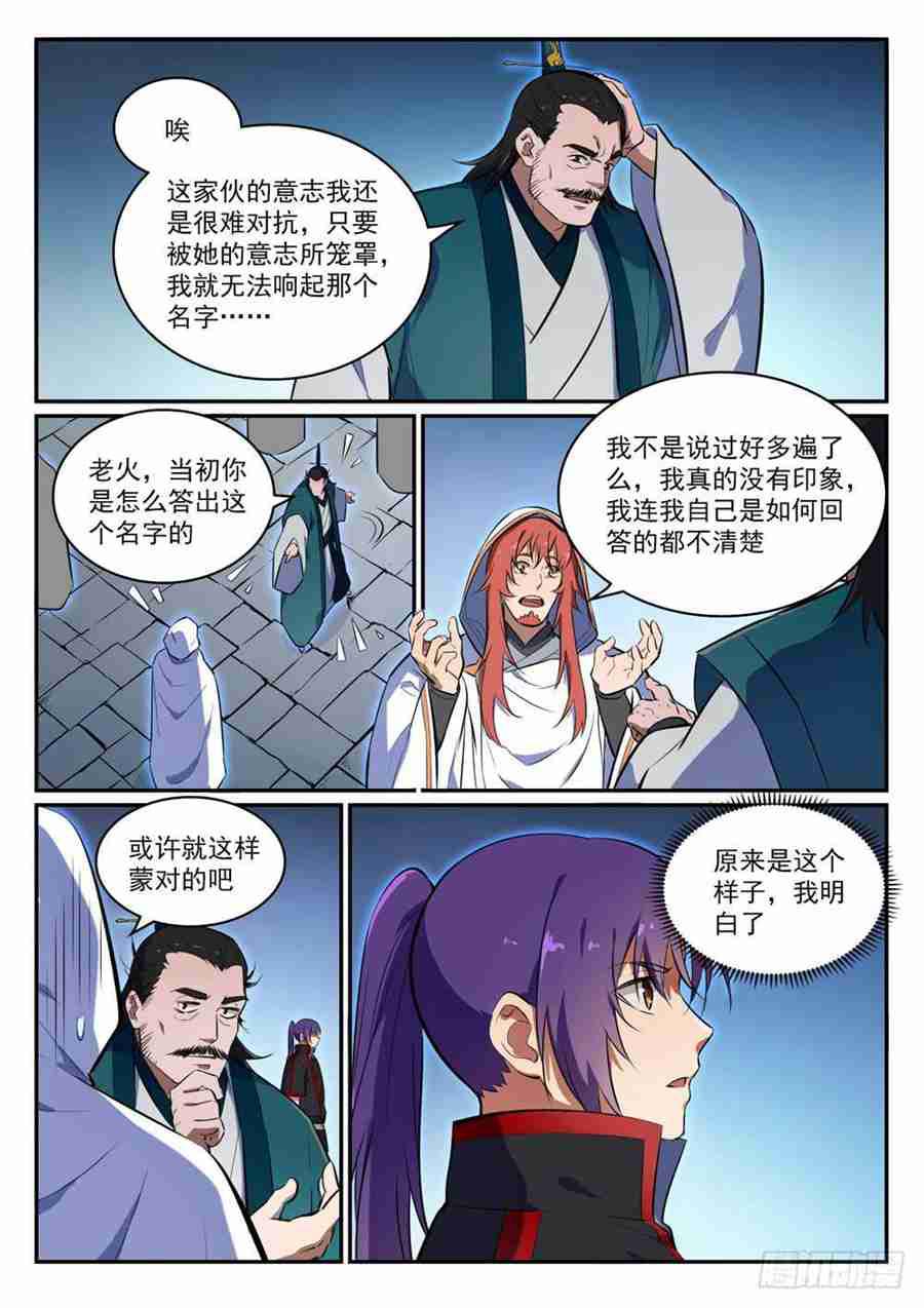 百炼成神韩漫全集-第427话 说文解字无删减无遮挡章节图片 