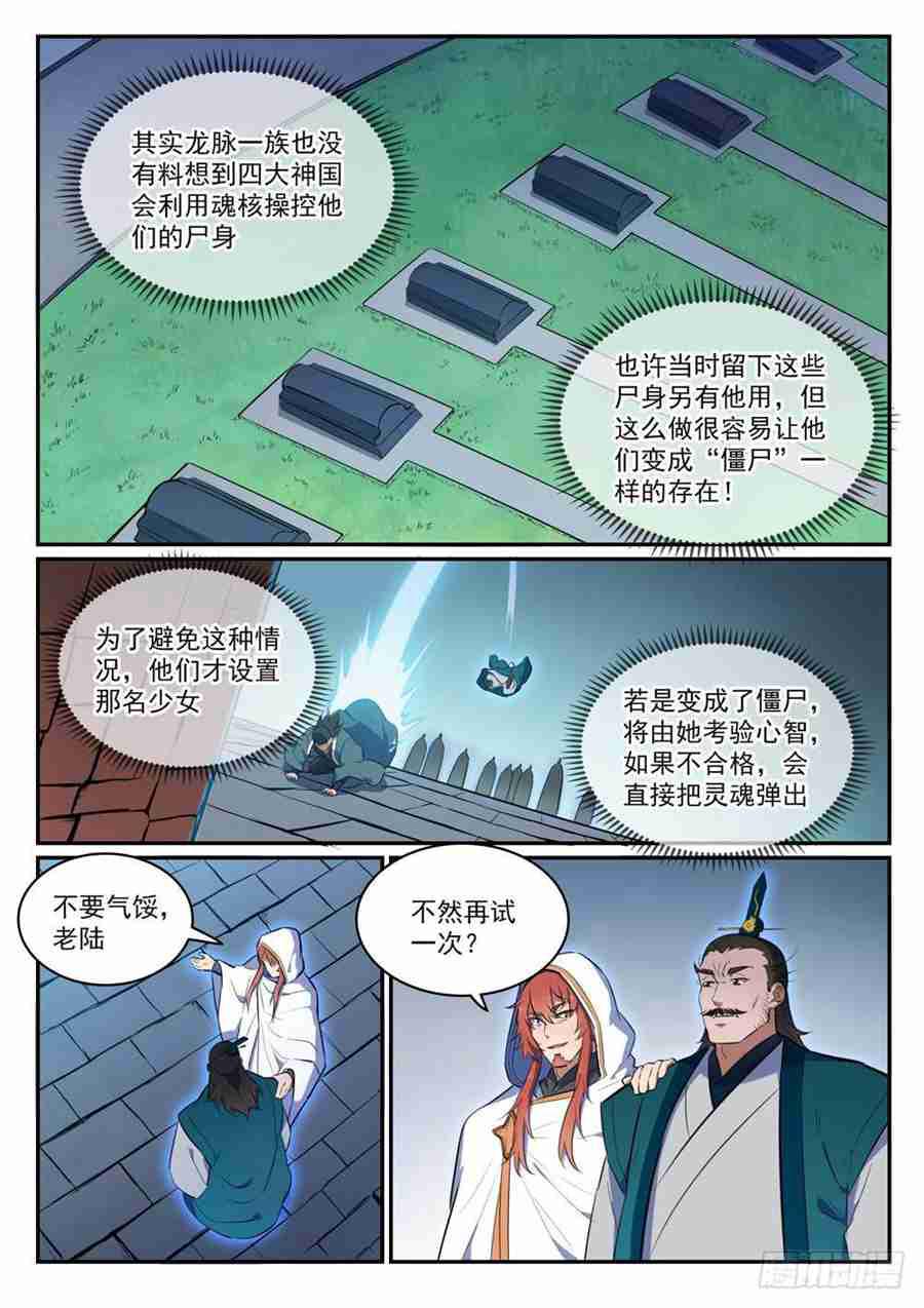 百炼成神韩漫全集-第427话 说文解字无删减无遮挡章节图片 
