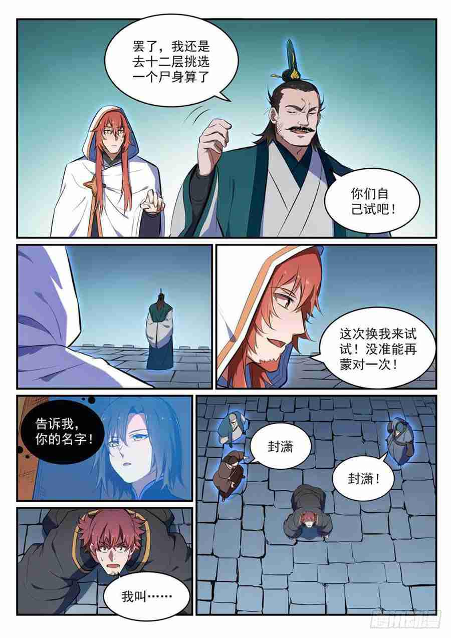 百炼成神韩漫全集-第427话 说文解字无删减无遮挡章节图片 