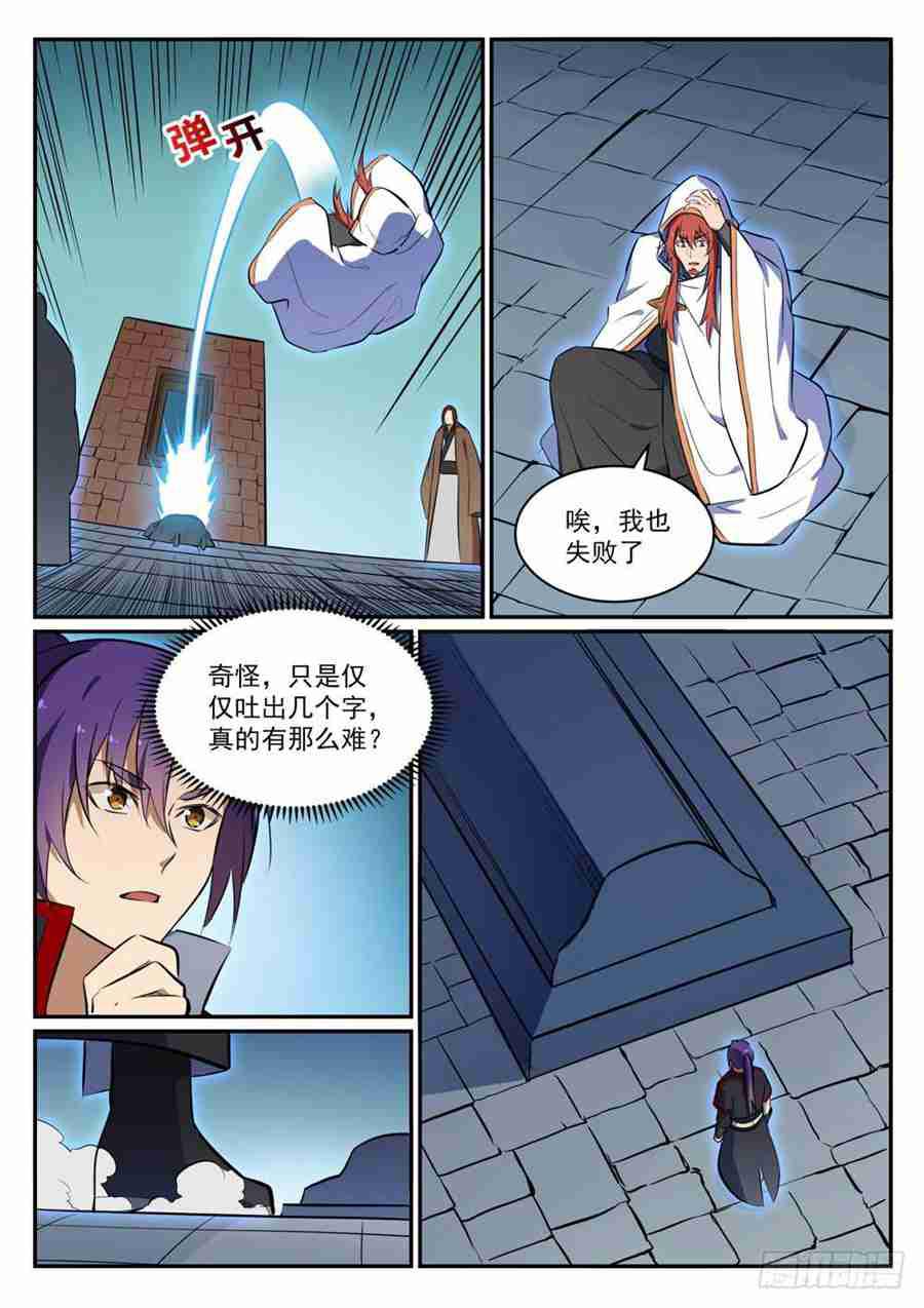 百炼成神韩漫全集-第427话 说文解字无删减无遮挡章节图片 