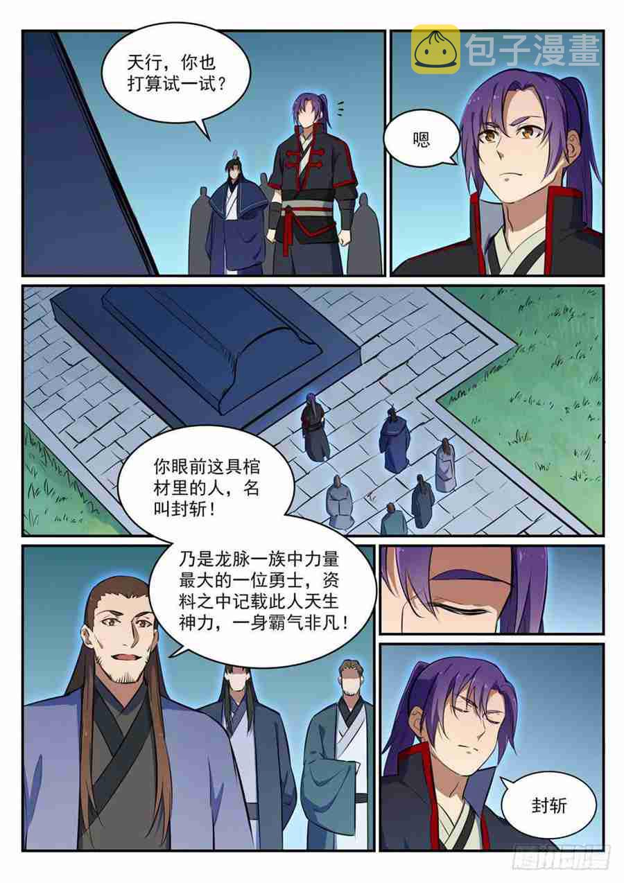 百炼成神韩漫全集-第427话 说文解字无删减无遮挡章节图片 