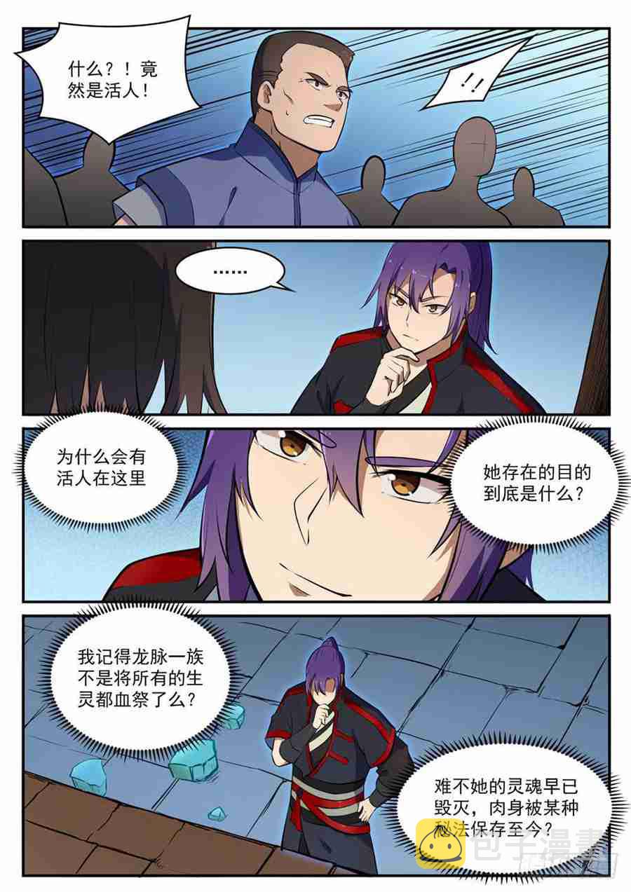 百炼成神韩漫全集-第428话 另辟蹊径无删减无遮挡章节图片 