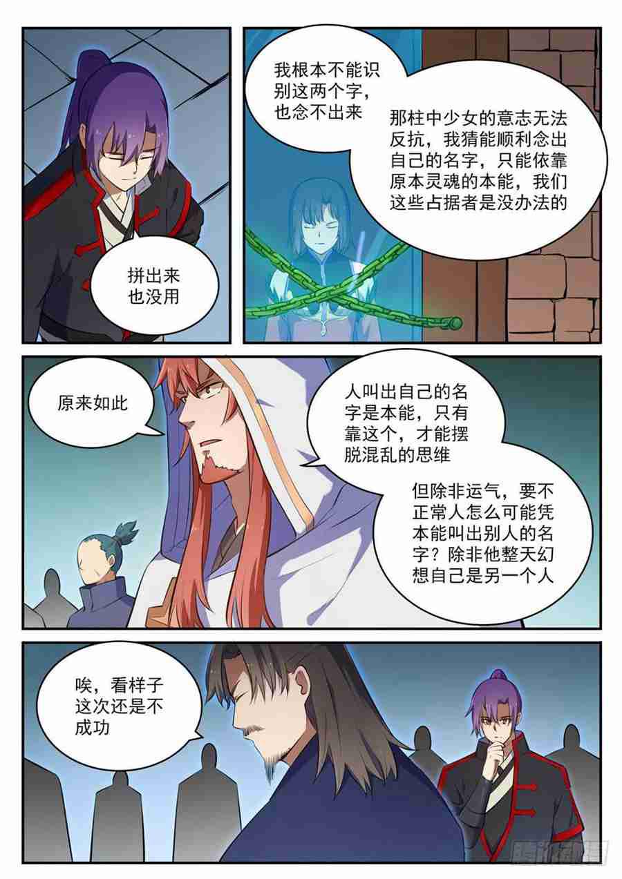百炼成神韩漫全集-第428话 另辟蹊径无删减无遮挡章节图片 