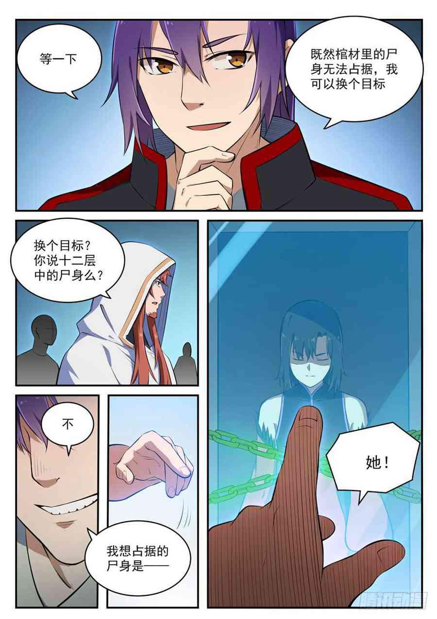 百炼成神韩漫全集-第428话 另辟蹊径无删减无遮挡章节图片 