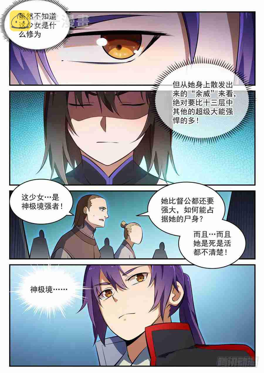百炼成神韩漫全集-第428话 另辟蹊径无删减无遮挡章节图片 