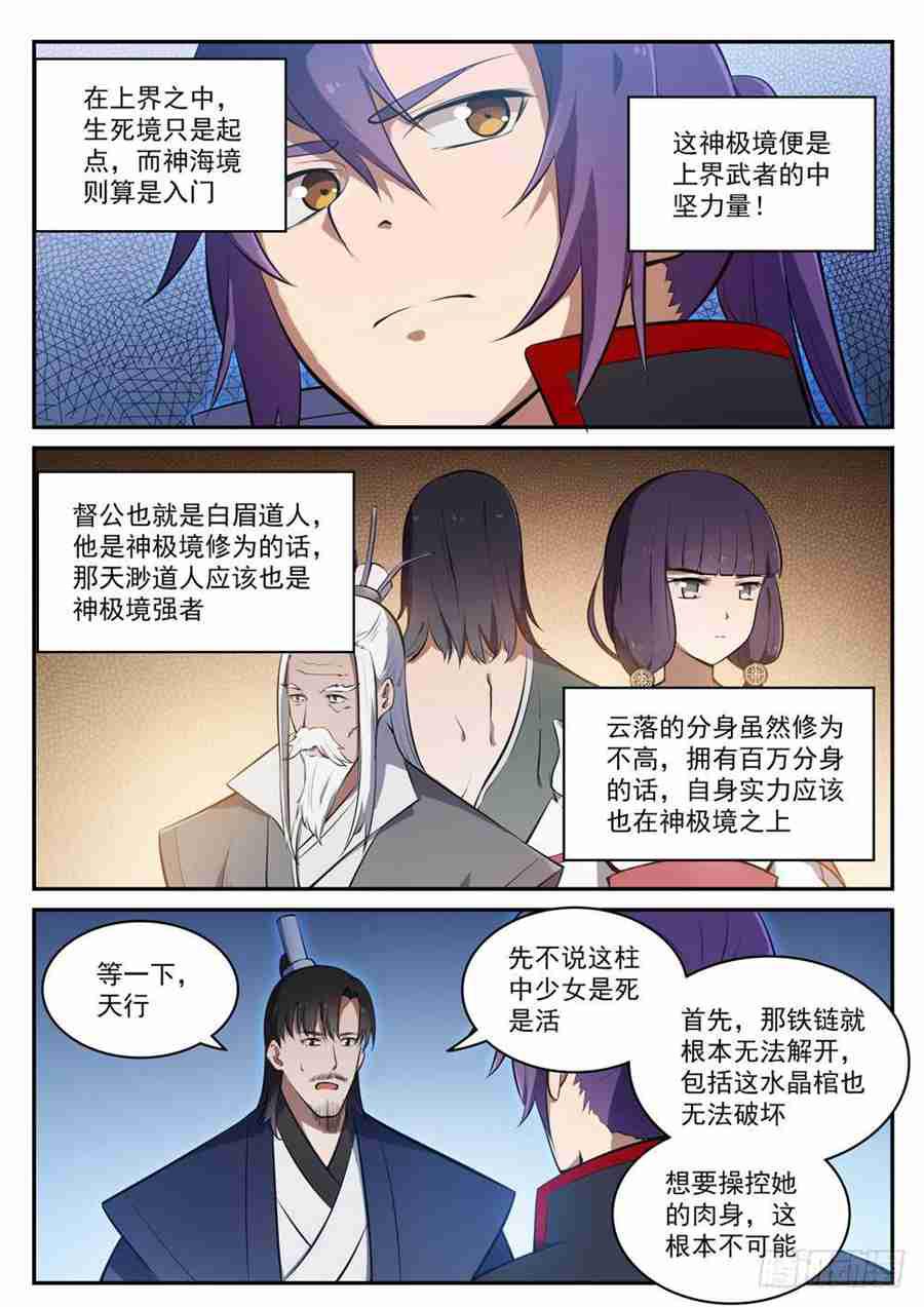 百炼成神韩漫全集-第428话 另辟蹊径无删减无遮挡章节图片 
