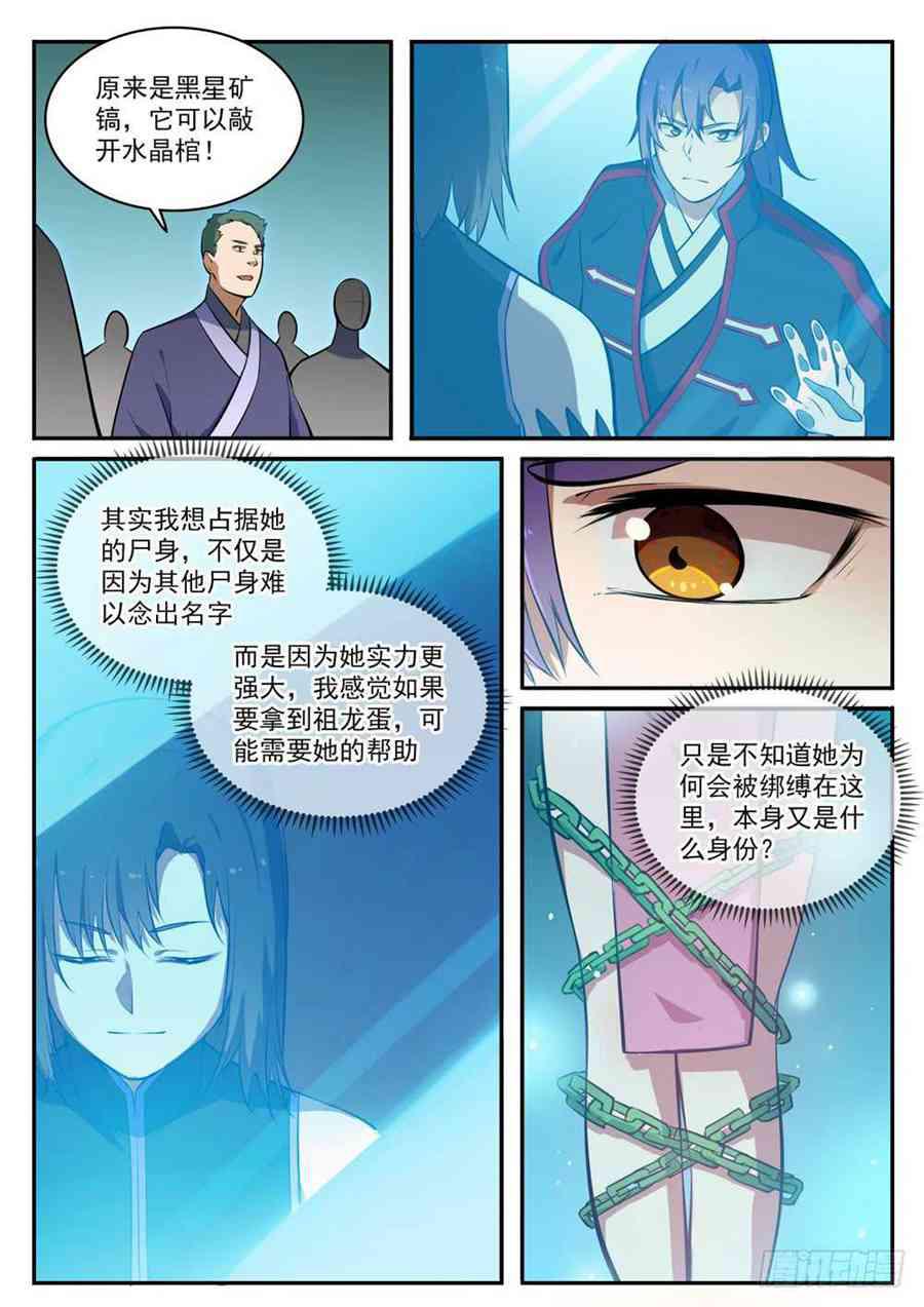 百炼成神韩漫全集-第428话 另辟蹊径无删减无遮挡章节图片 