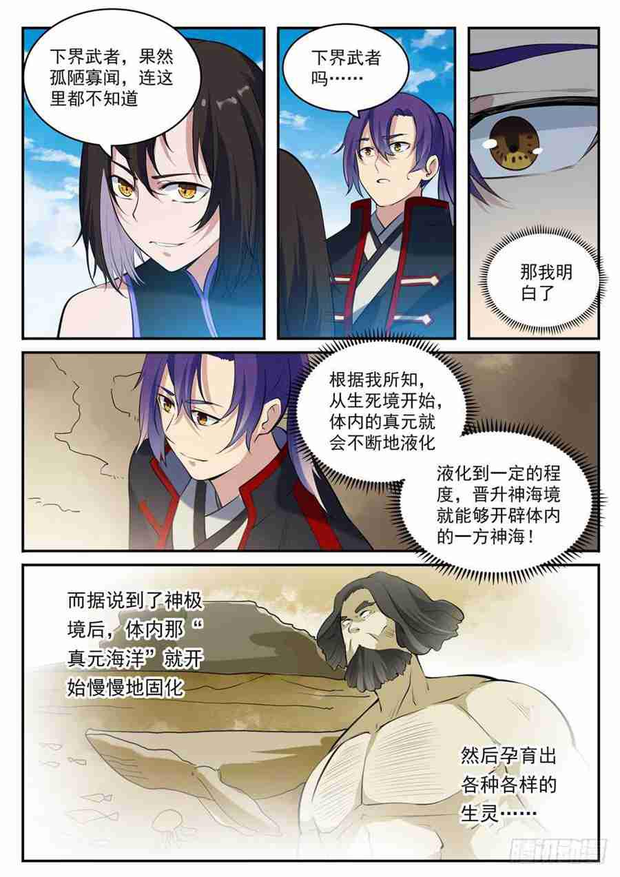 百炼成神韩漫全集-第429话 杀鸡儆猴无删减无遮挡章节图片 