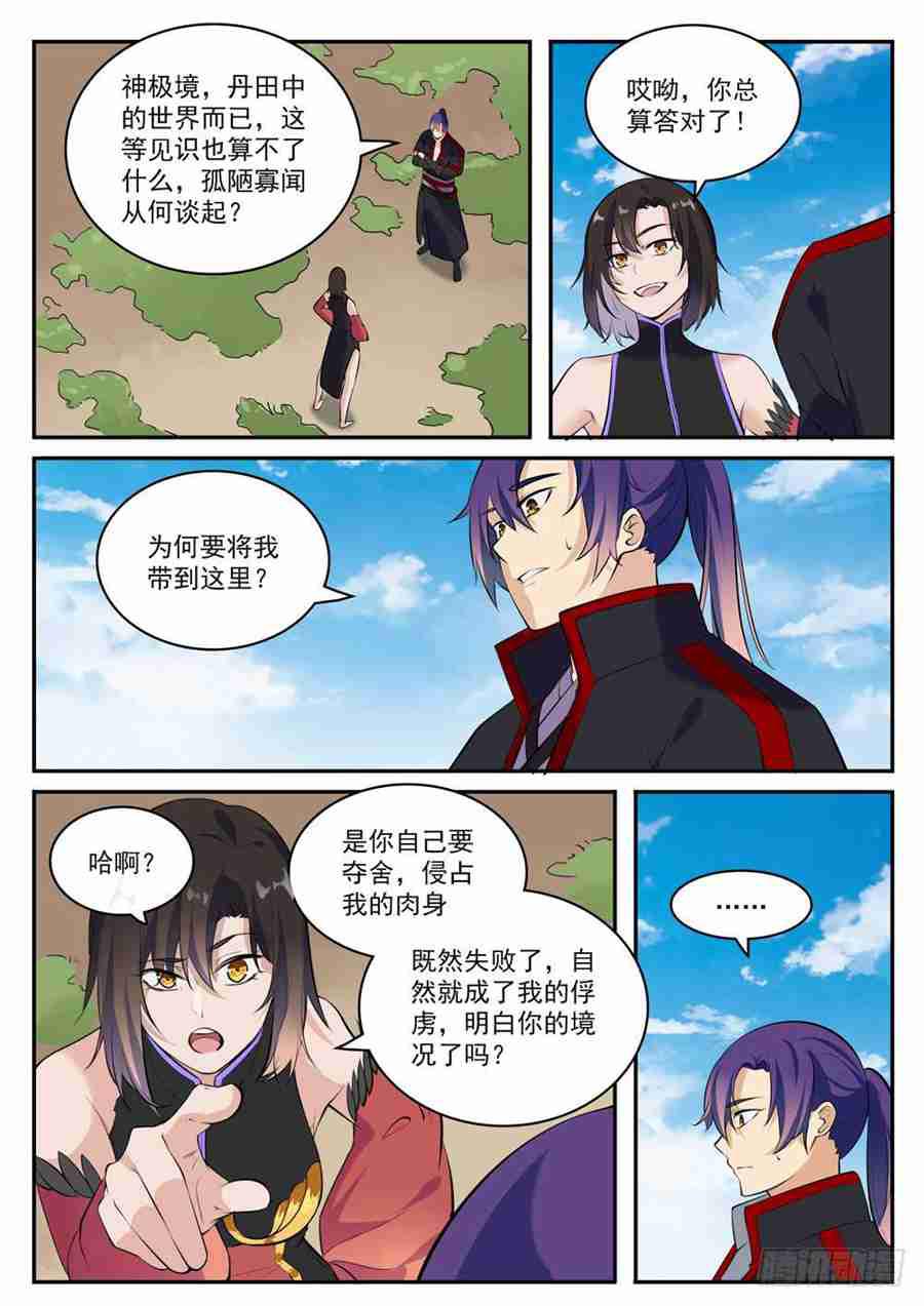 百炼成神韩漫全集-第429话 杀鸡儆猴无删减无遮挡章节图片 