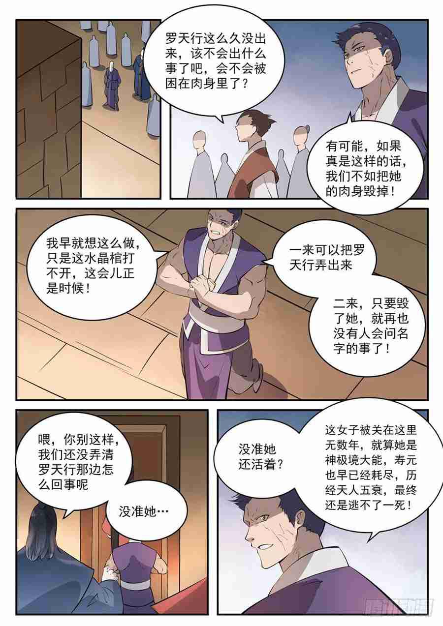 百炼成神韩漫全集-第429话 杀鸡儆猴无删减无遮挡章节图片 