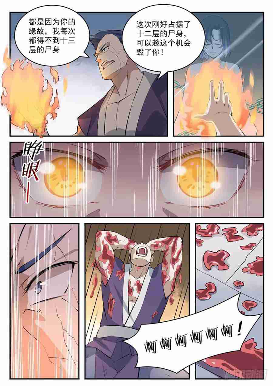 百炼成神韩漫全集-第429话 杀鸡儆猴无删减无遮挡章节图片 