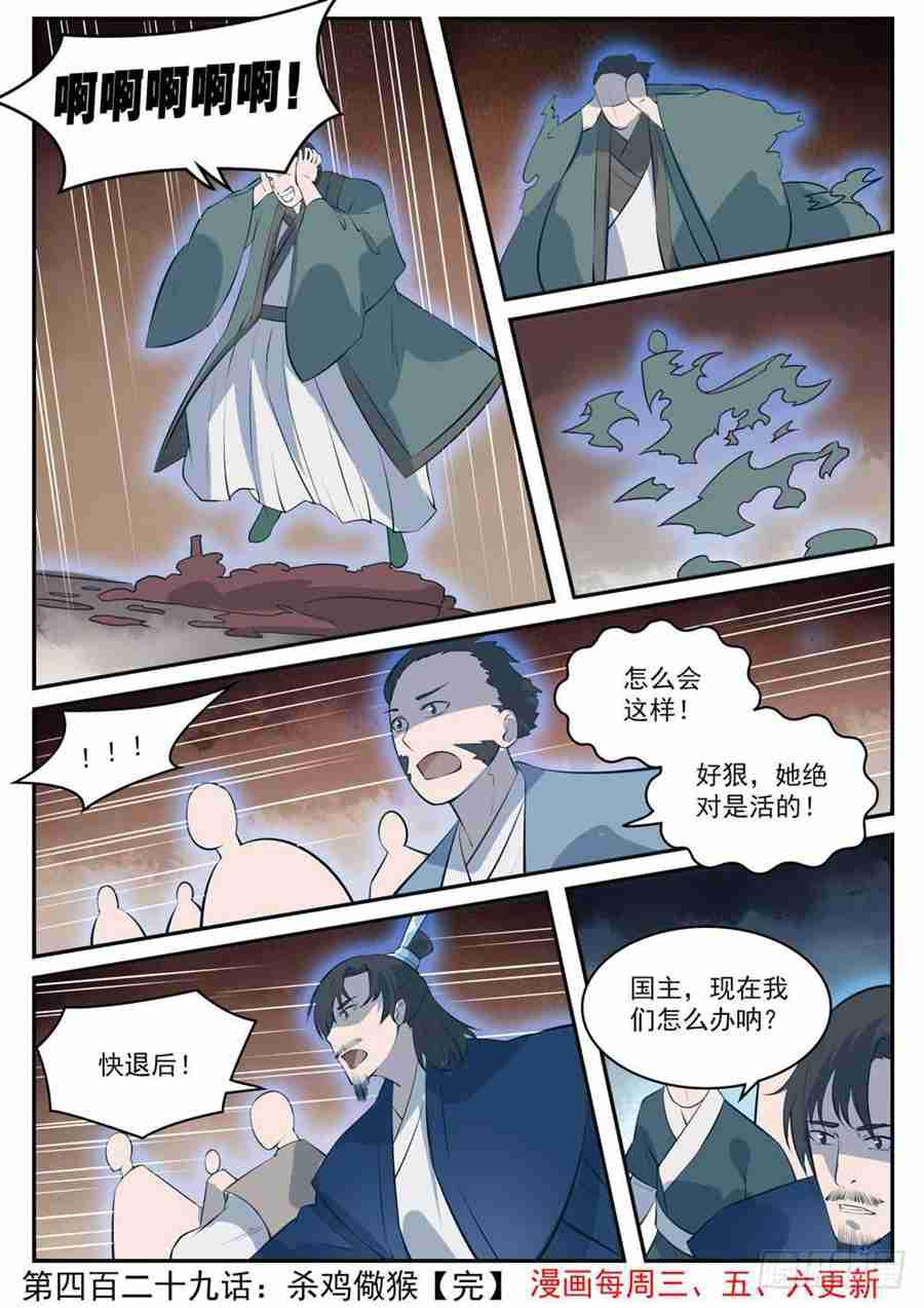 百炼成神韩漫全集-第429话 杀鸡儆猴无删减无遮挡章节图片 
