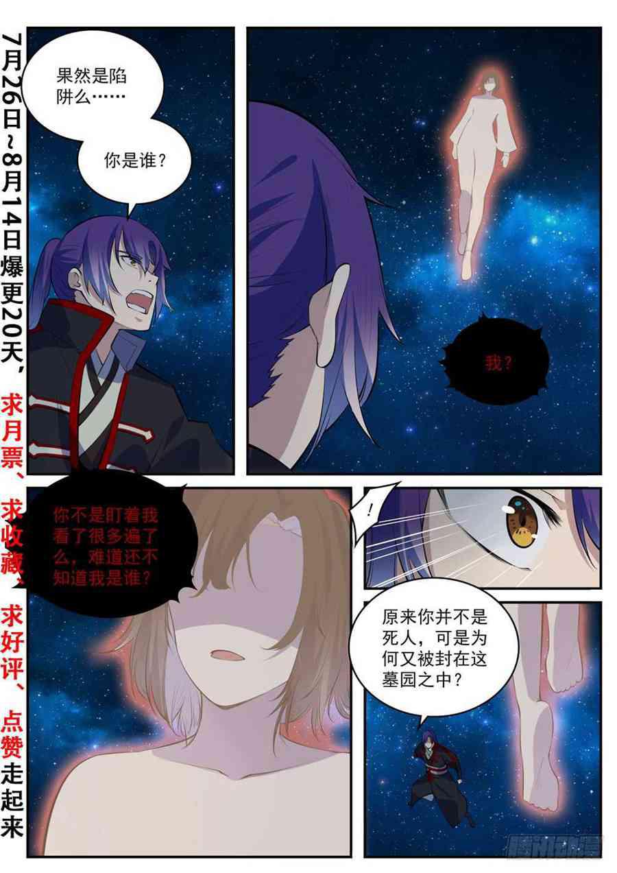 百炼成神韩漫全集-第429话 杀鸡儆猴无删减无遮挡章节图片 