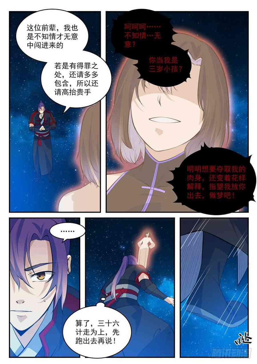 百炼成神韩漫全集-第429话 杀鸡儆猴无删减无遮挡章节图片 