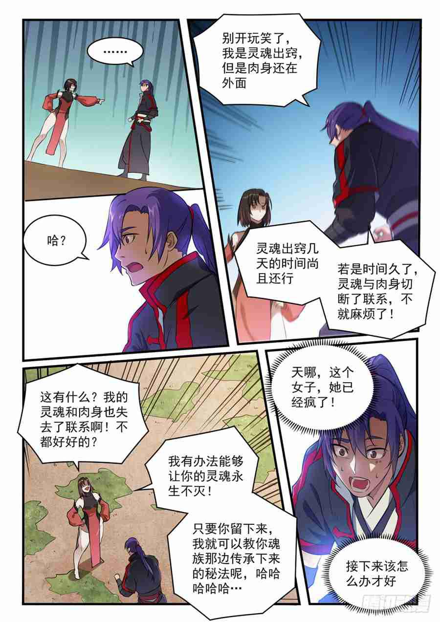 百炼成神韩漫全集-第430话 远古回声无删减无遮挡章节图片 