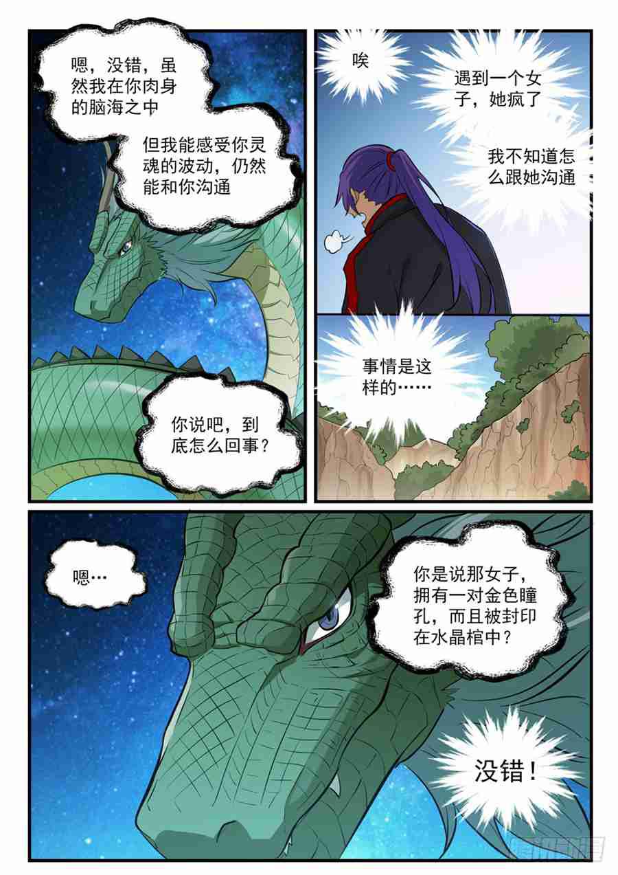 百炼成神韩漫全集-第430话 远古回声无删减无遮挡章节图片 