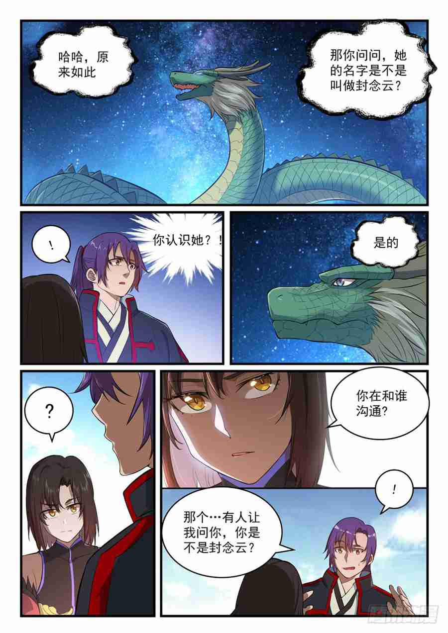 百炼成神韩漫全集-第430话 远古回声无删减无遮挡章节图片 