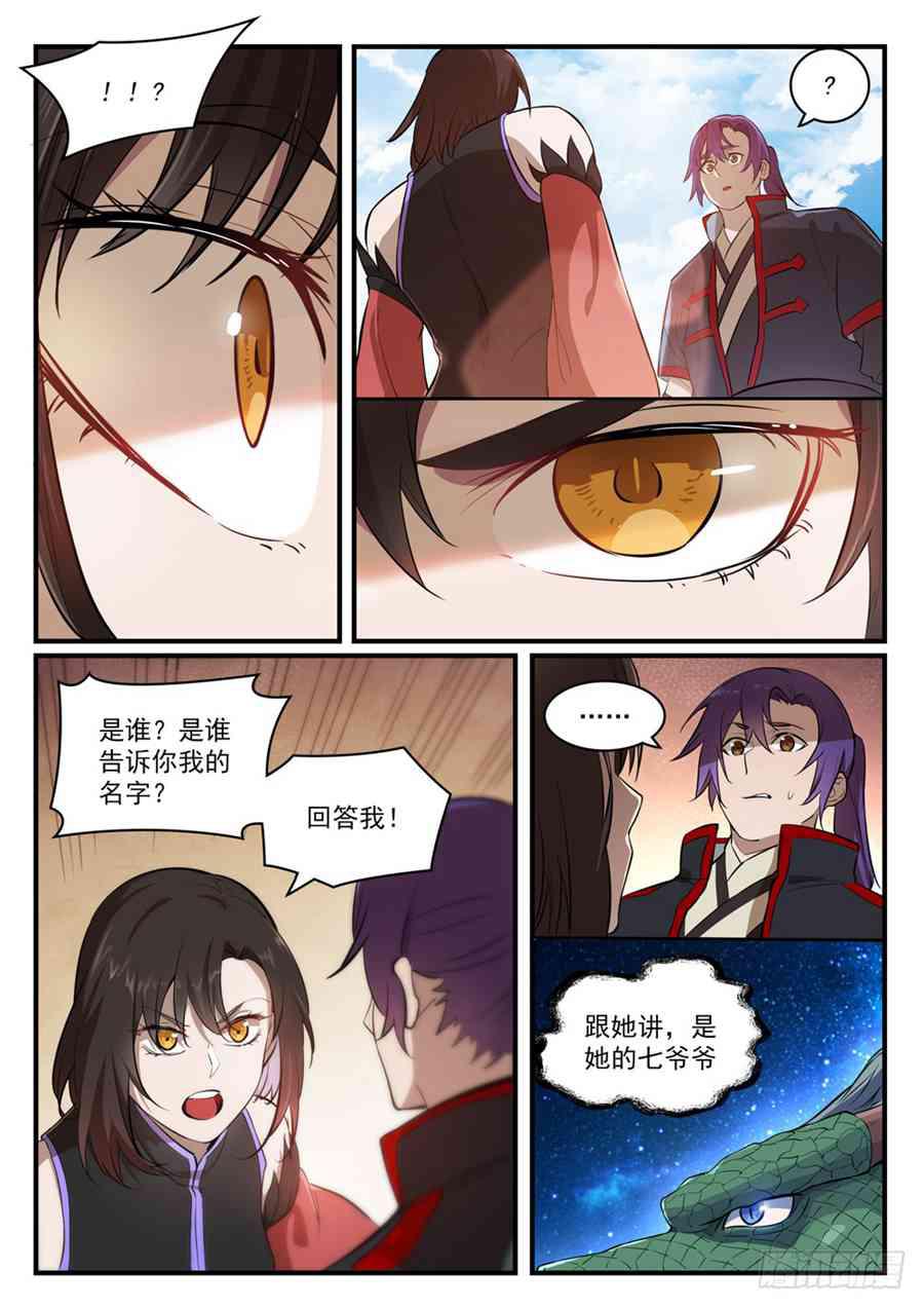 百炼成神韩漫全集-第430话 远古回声无删减无遮挡章节图片 