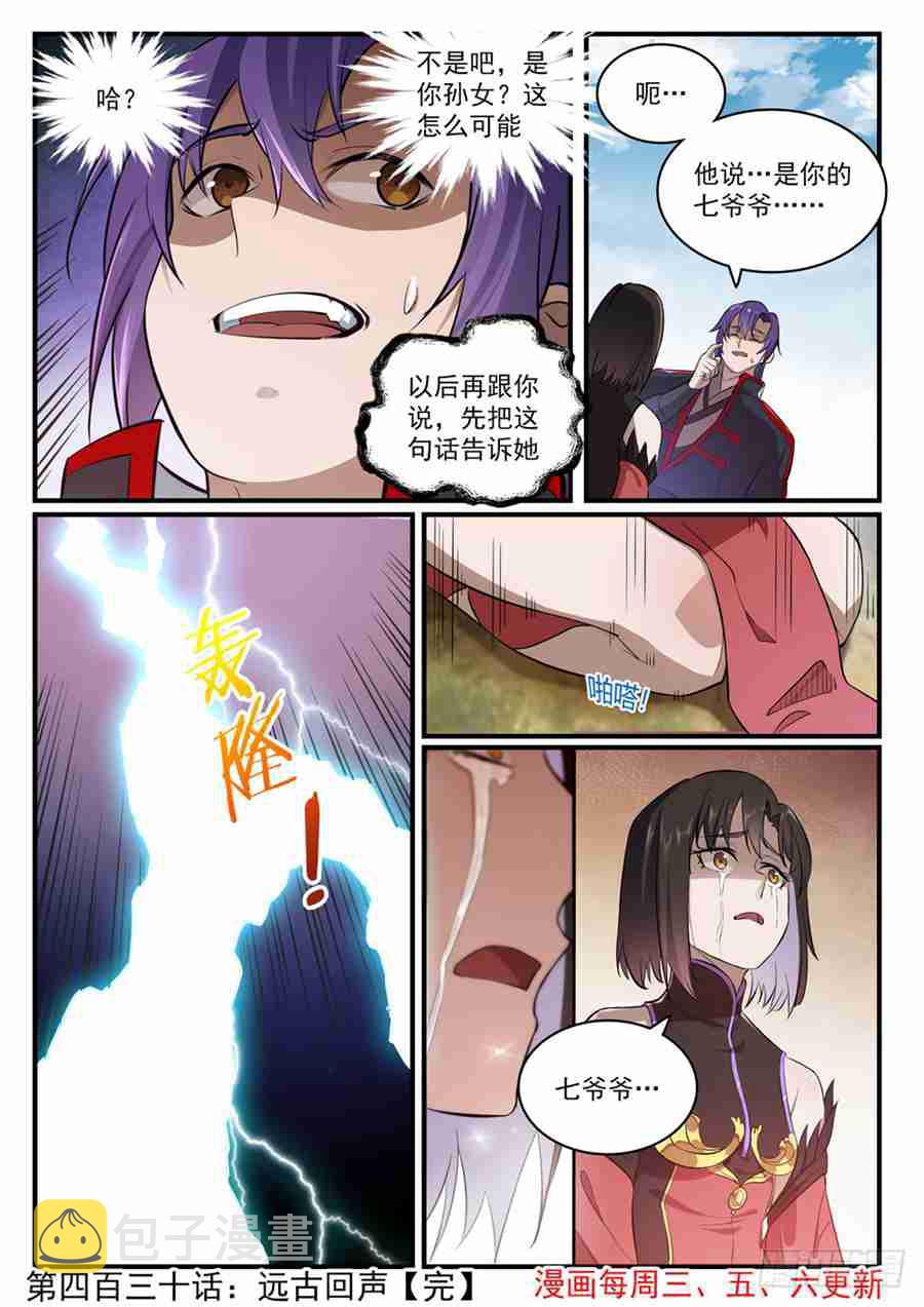 百炼成神韩漫全集-第430话 远古回声无删减无遮挡章节图片 
