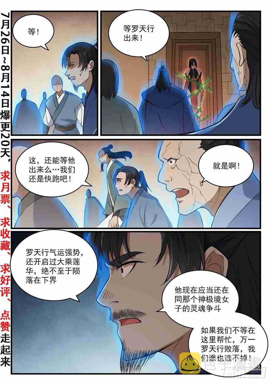 百炼成神韩漫全集-第430话 远古回声无删减无遮挡章节图片 