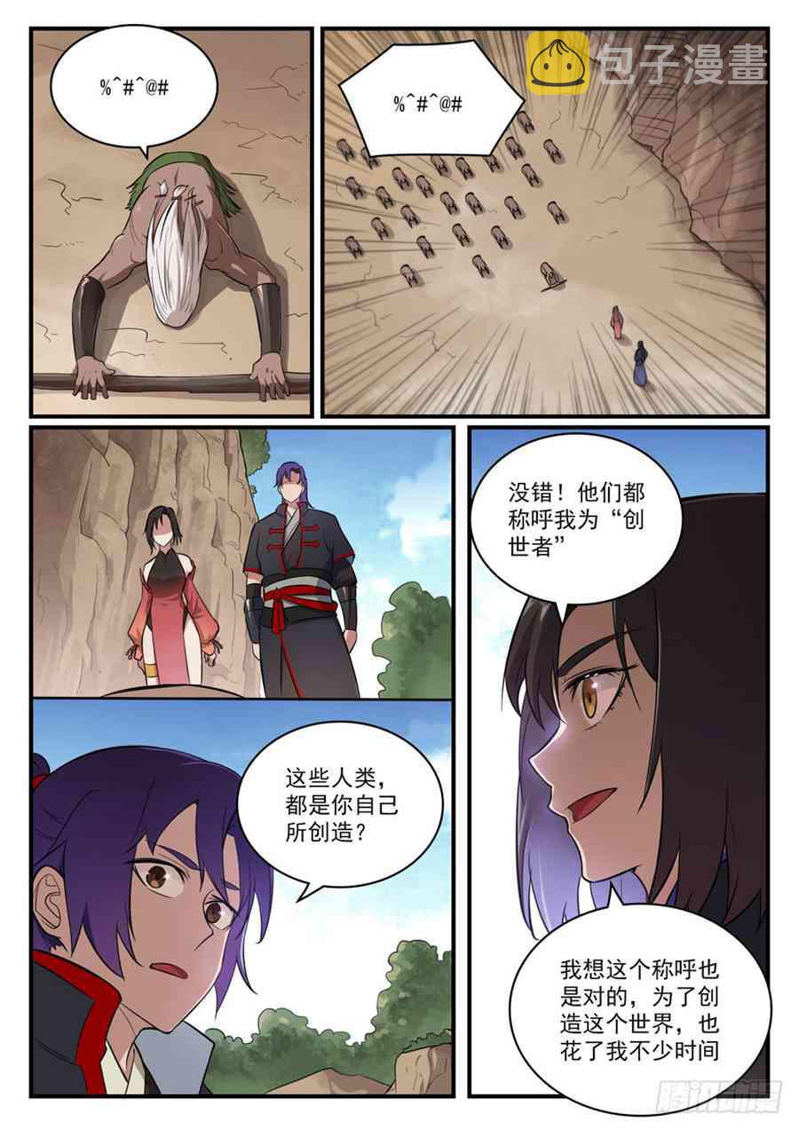 百炼成神韩漫全集-第430话 远古回声无删减无遮挡章节图片 