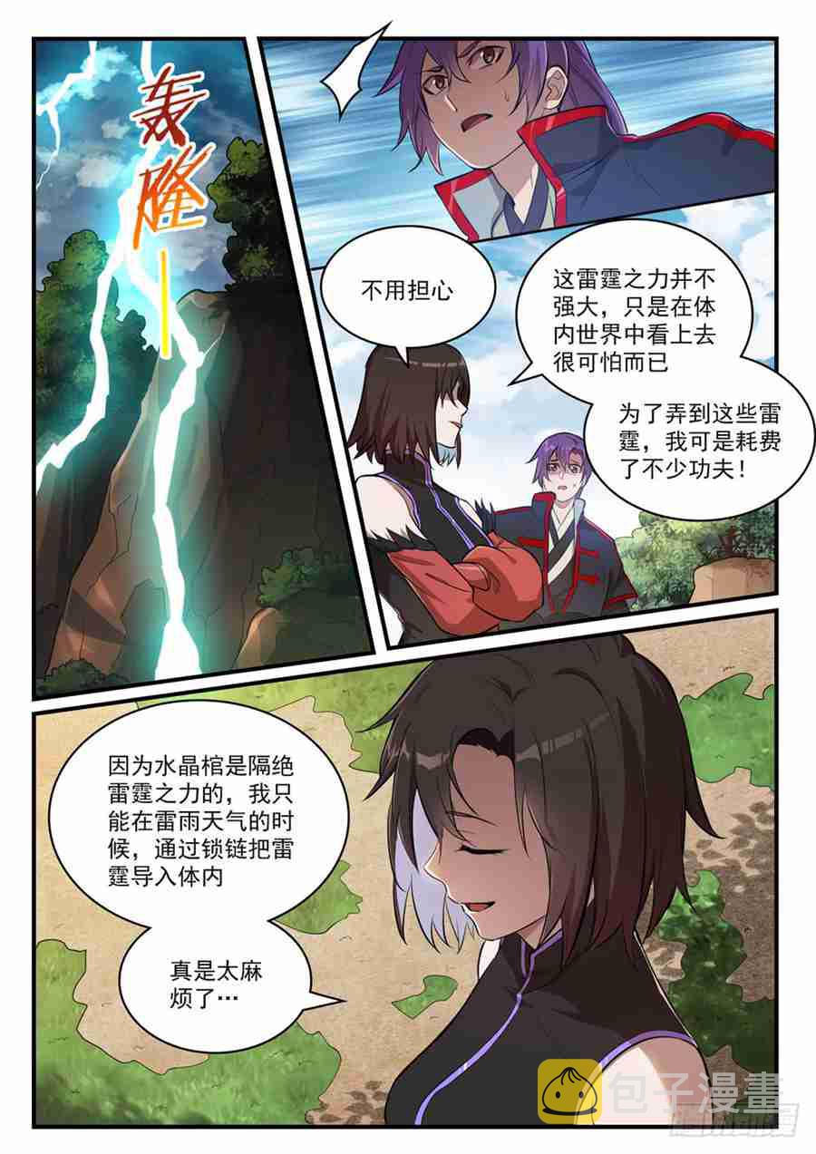 百炼成神韩漫全集-第430话 远古回声无删减无遮挡章节图片 