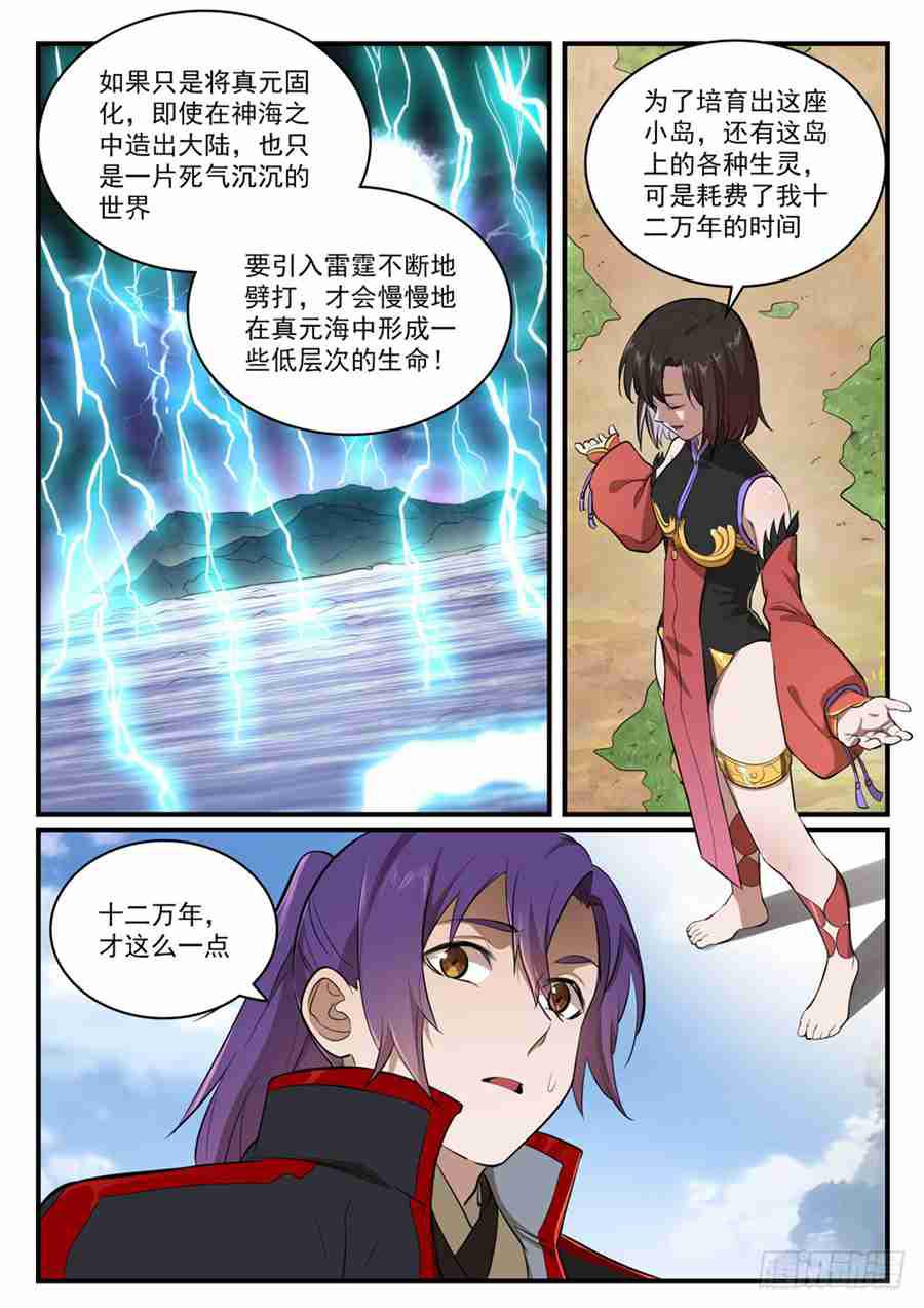 百炼成神韩漫全集-第430话 远古回声无删减无遮挡章节图片 