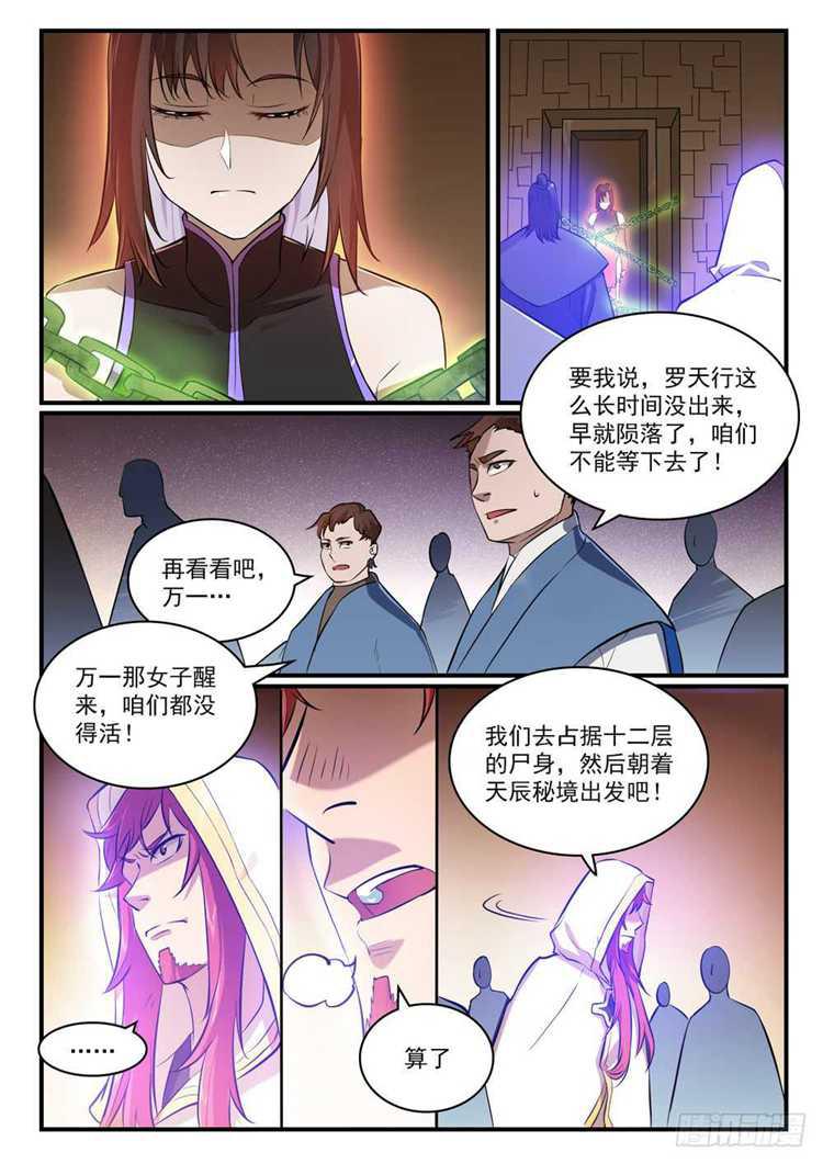 百炼成神韩漫全集-第431话 鸠占鹊巢无删减无遮挡章节图片 