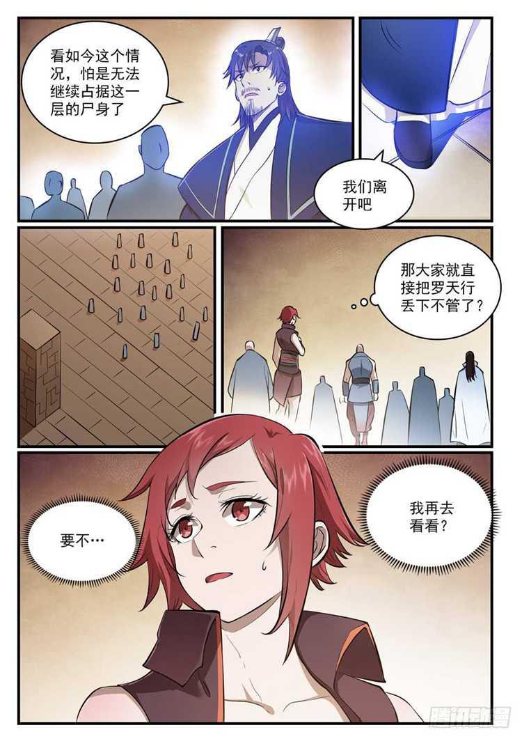 百炼成神韩漫全集-第431话 鸠占鹊巢无删减无遮挡章节图片 