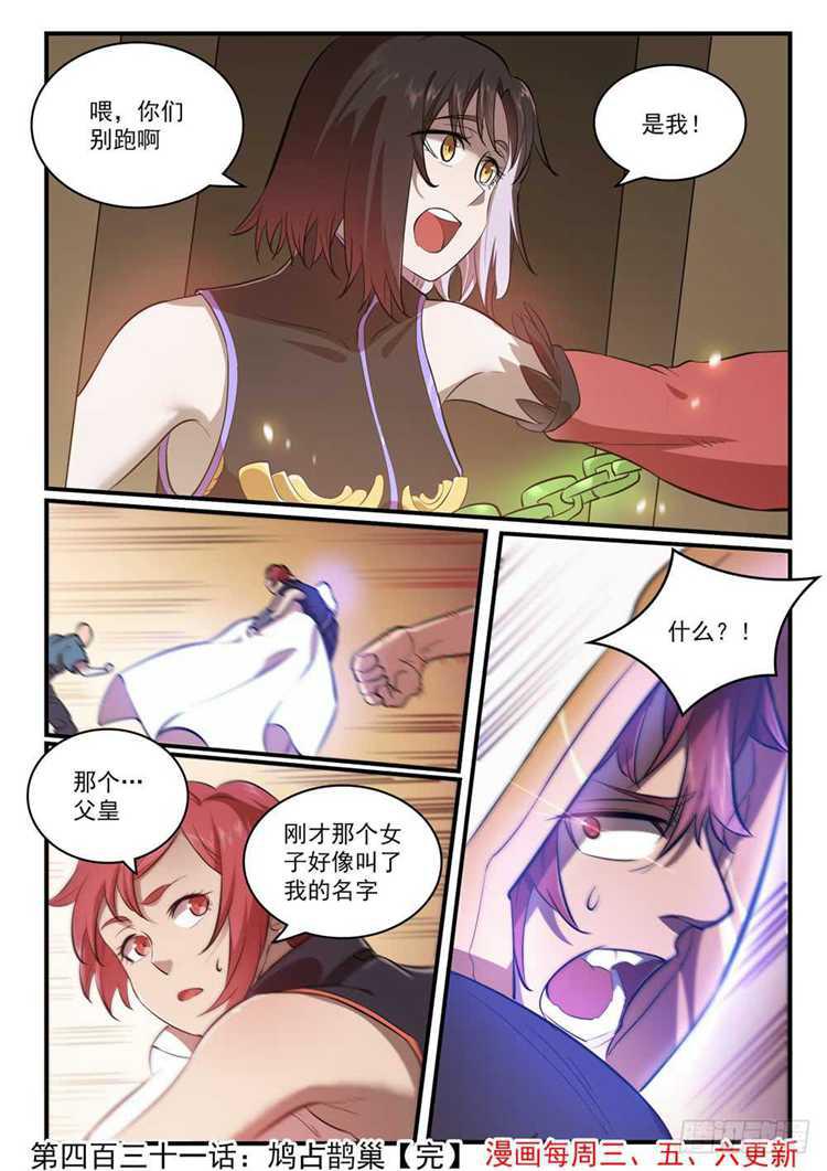 百炼成神韩漫全集-第431话 鸠占鹊巢无删减无遮挡章节图片 