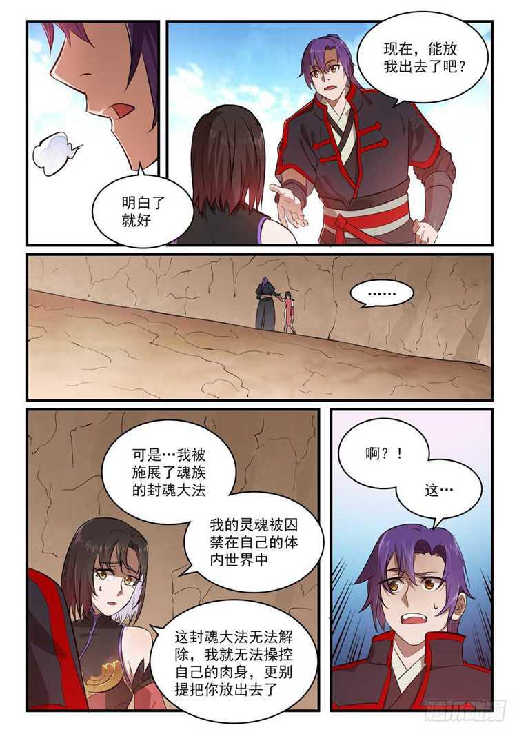 百炼成神韩漫全集-第431话 鸠占鹊巢无删减无遮挡章节图片 