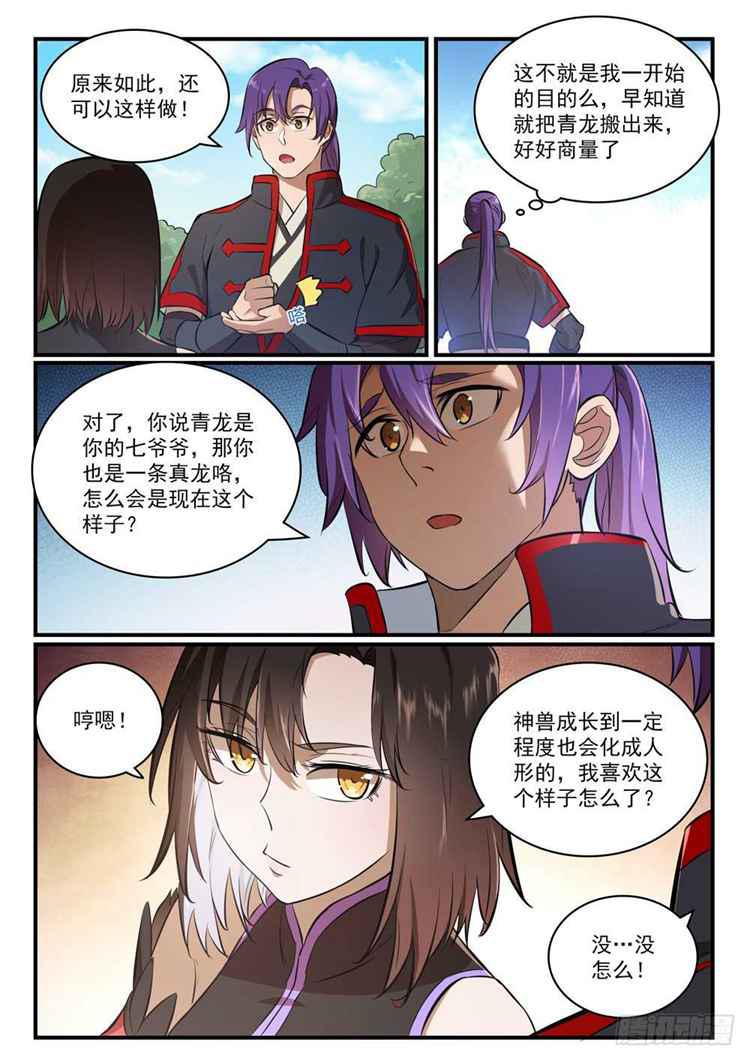 百炼成神韩漫全集-第431话 鸠占鹊巢无删减无遮挡章节图片 