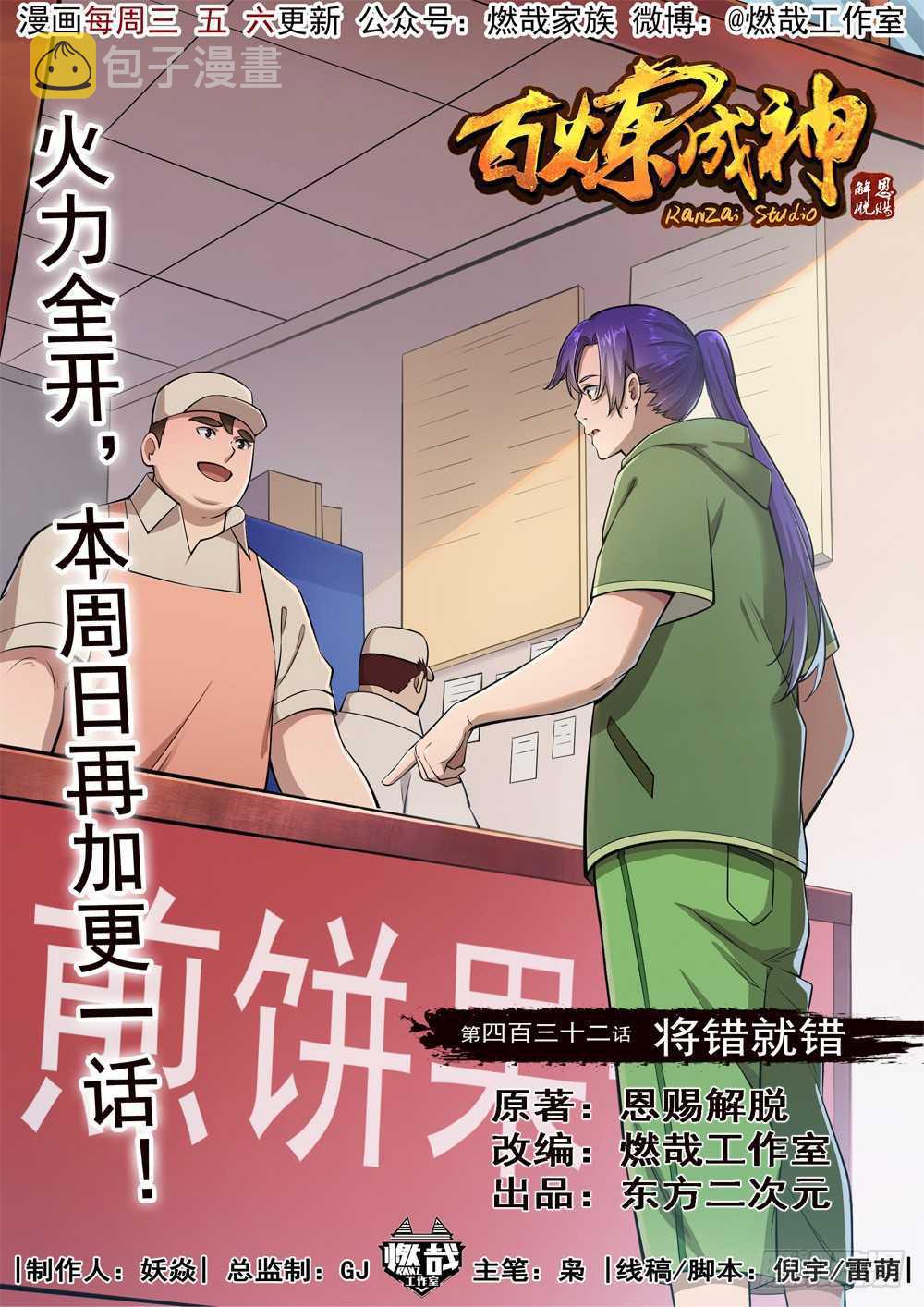 百炼成神韩漫全集-第432话 将错就错无删减无遮挡章节图片 