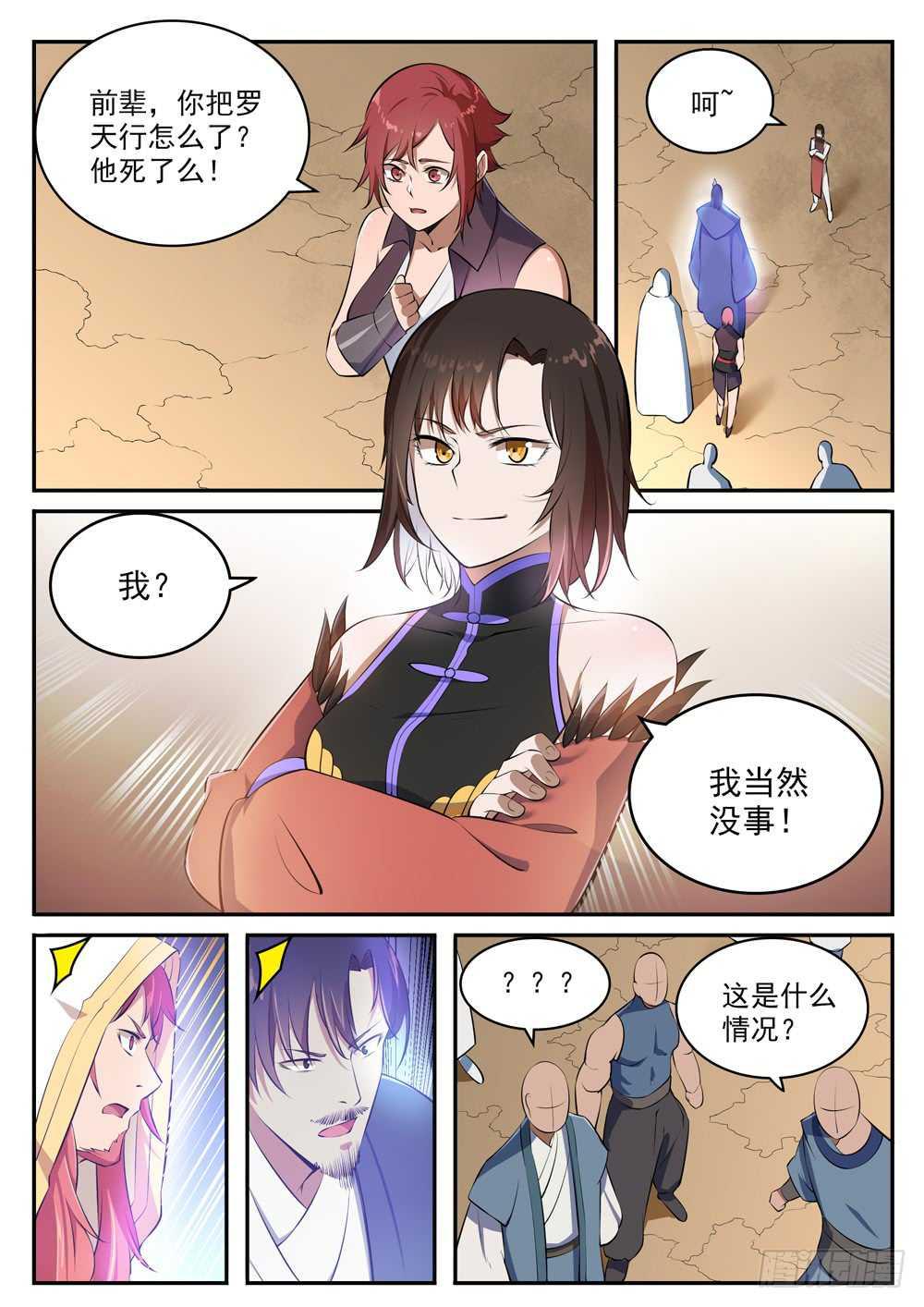 百炼成神韩漫全集-第432话 将错就错无删减无遮挡章节图片 