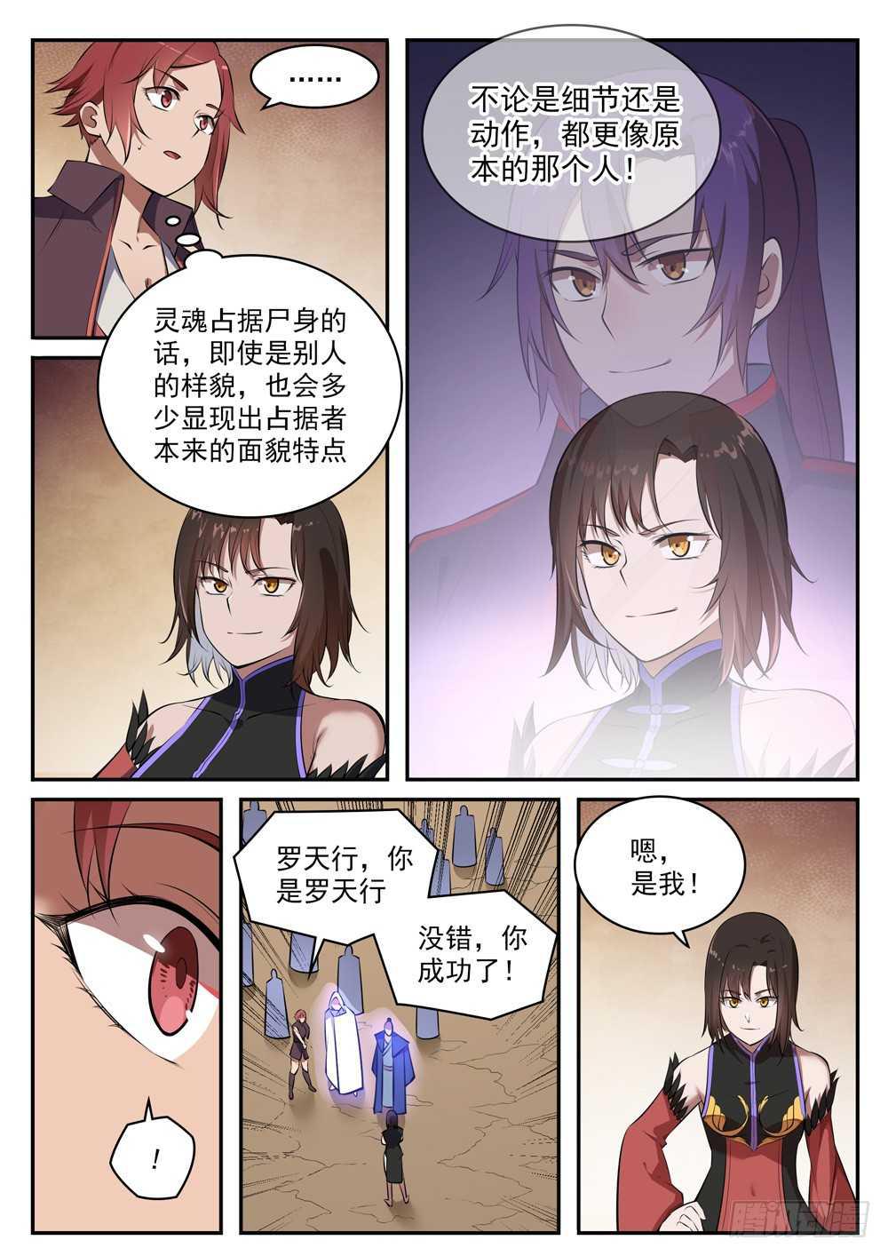 百炼成神韩漫全集-第432话 将错就错无删减无遮挡章节图片 