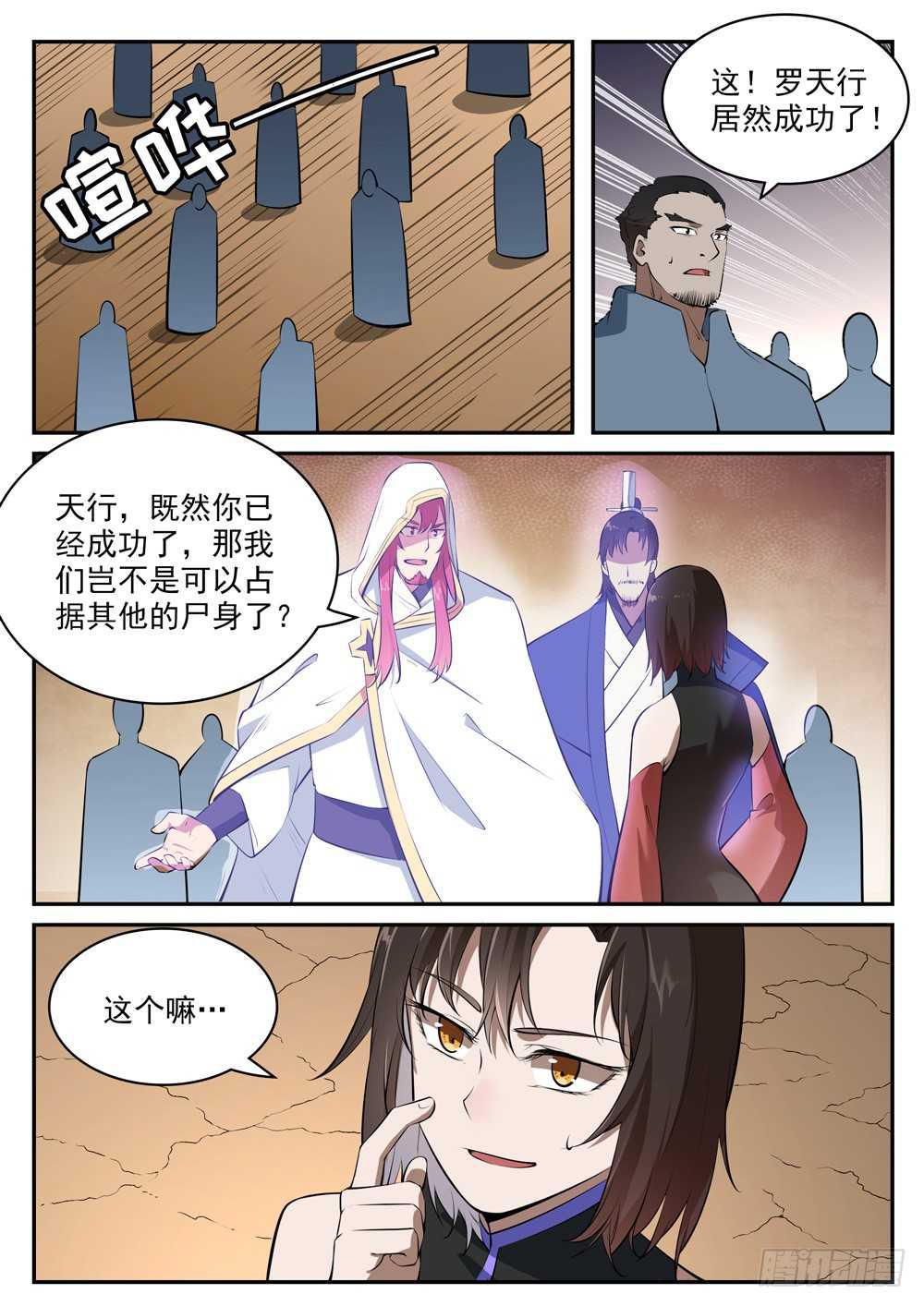 百炼成神韩漫全集-第432话 将错就错无删减无遮挡章节图片 
