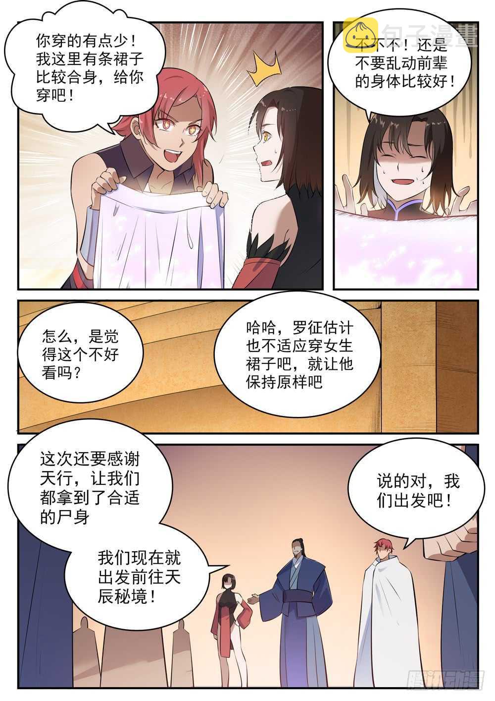 百炼成神韩漫全集-第432话 将错就错无删减无遮挡章节图片 