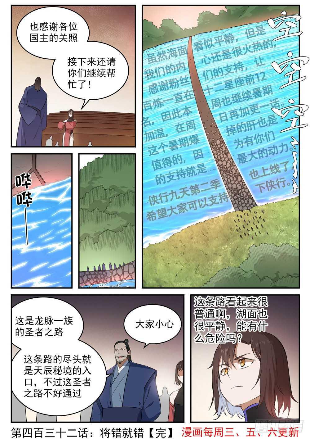 百炼成神韩漫全集-第432话 将错就错无删减无遮挡章节图片 