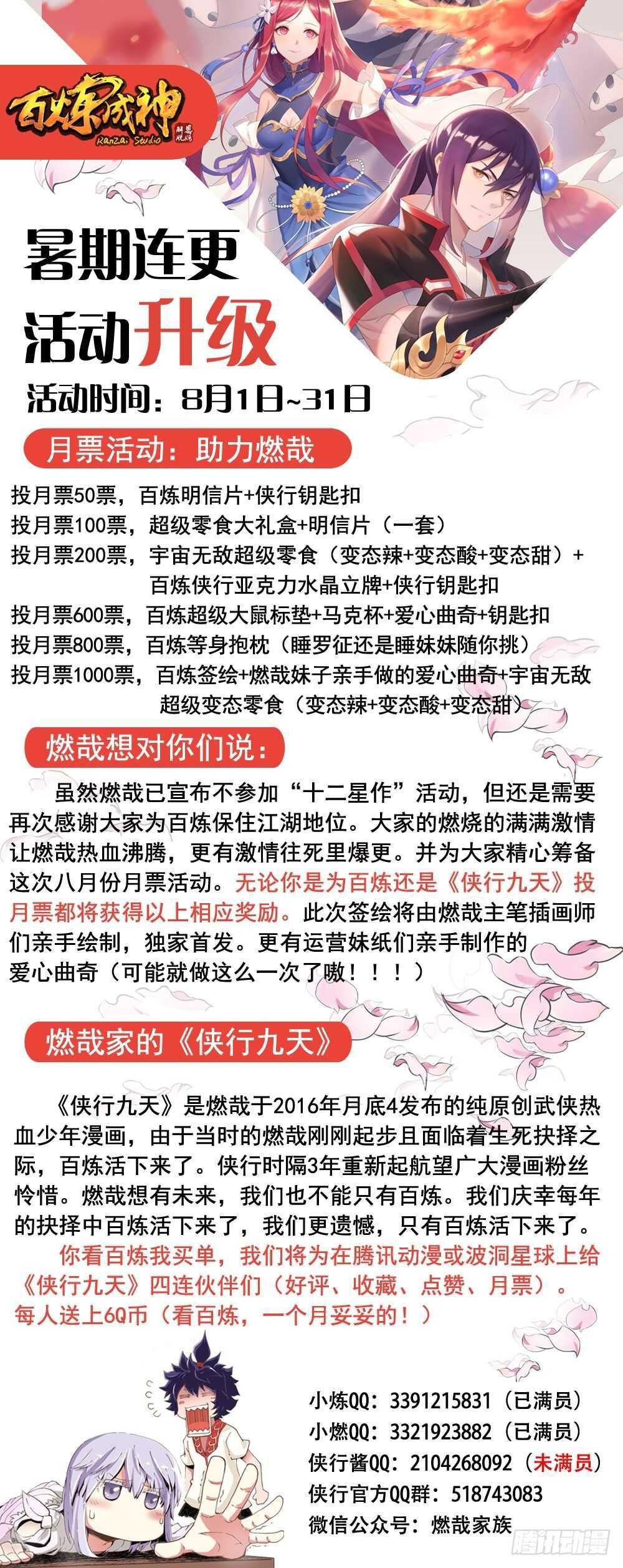 百炼成神韩漫全集-第432话 将错就错无删减无遮挡章节图片 