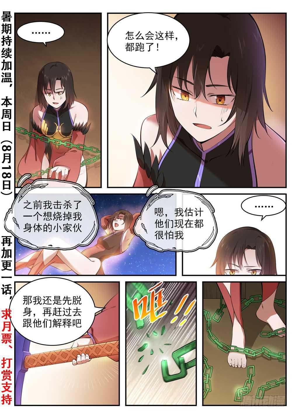 百炼成神韩漫全集-第432话 将错就错无删减无遮挡章节图片 