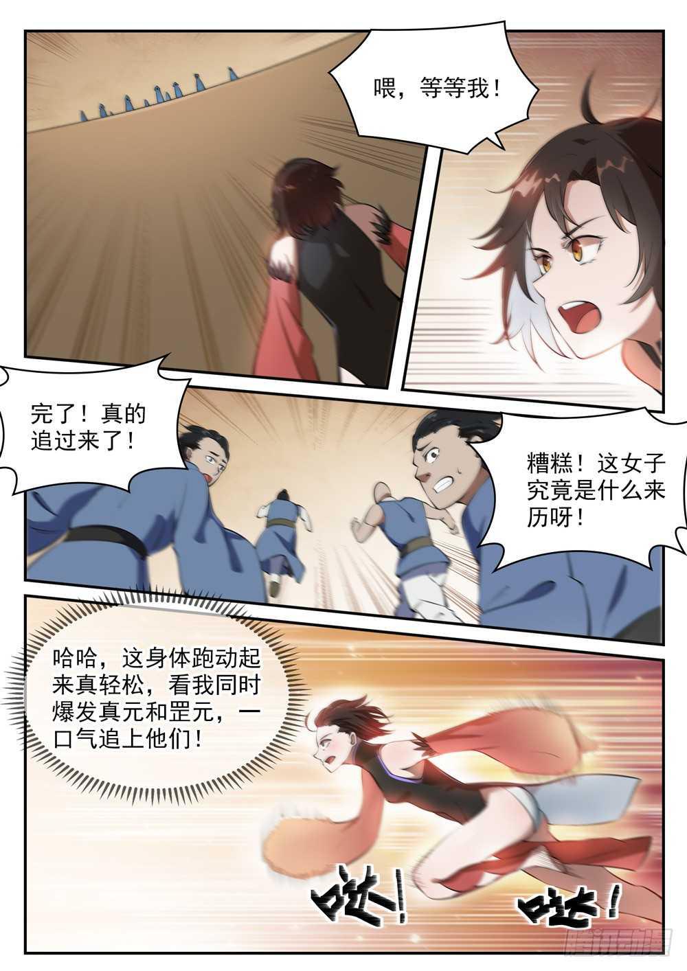 百炼成神韩漫全集-第432话 将错就错无删减无遮挡章节图片 