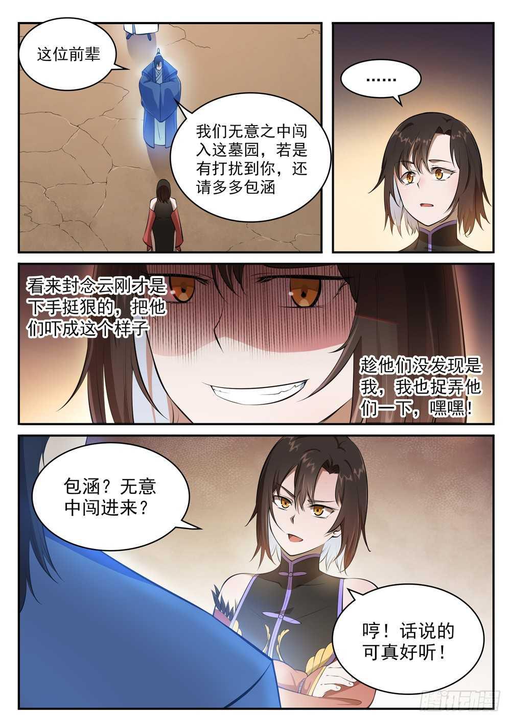 百炼成神韩漫全集-第432话 将错就错无删减无遮挡章节图片 