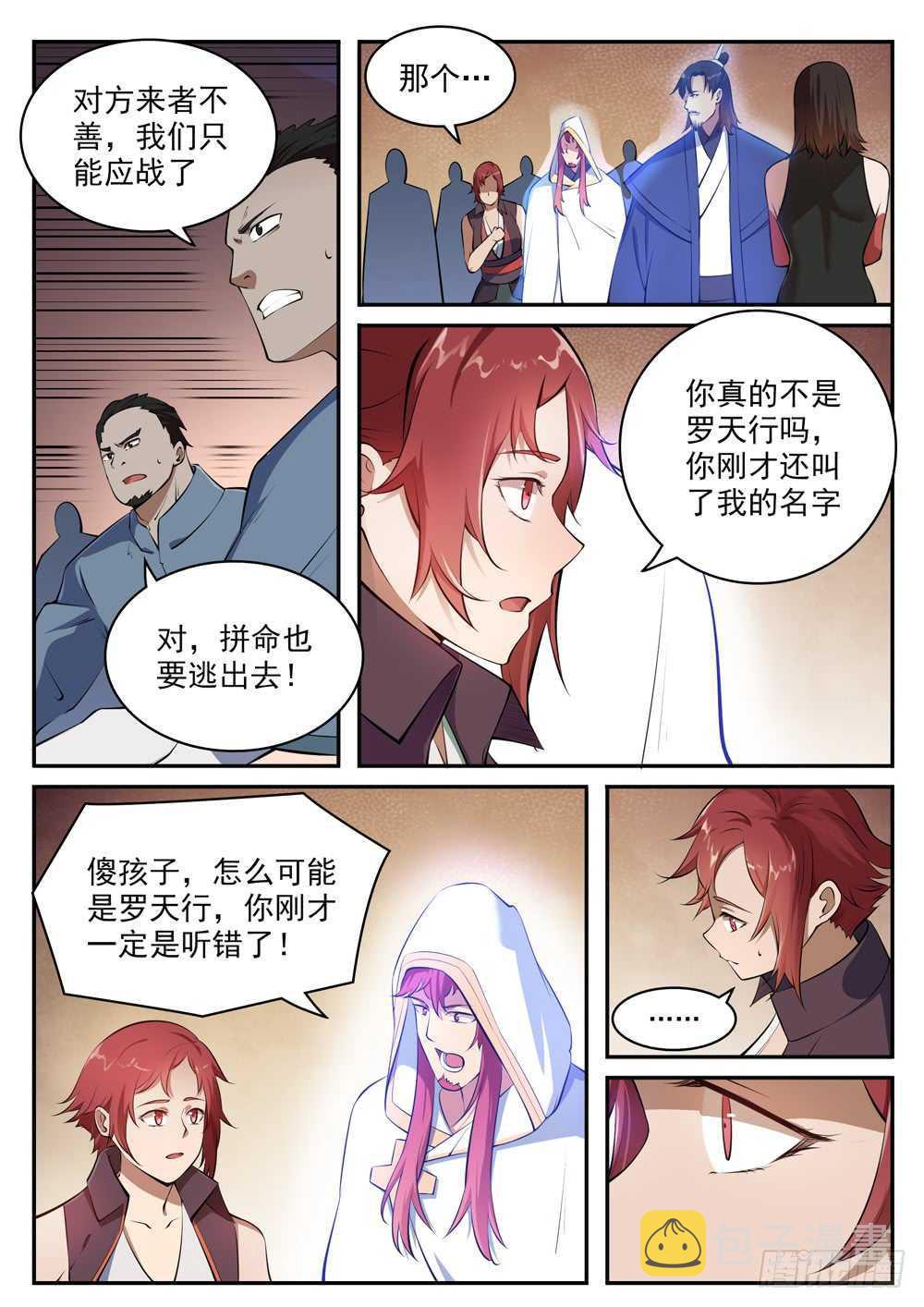 百炼成神韩漫全集-第432话 将错就错无删减无遮挡章节图片 