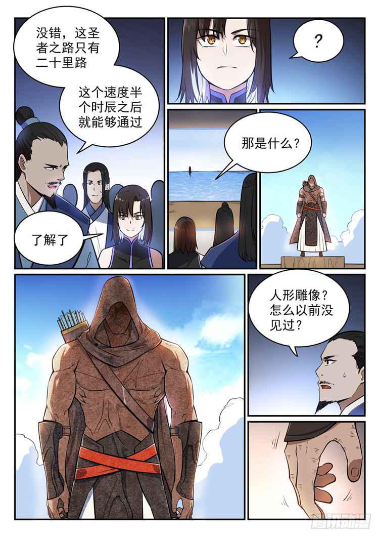 百炼成神韩漫全集-第433话 千虑一失无删减无遮挡章节图片 