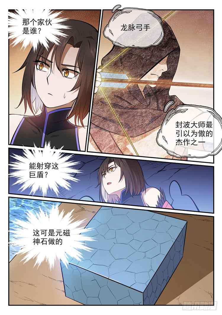 百炼成神韩漫全集-第433话 千虑一失无删减无遮挡章节图片 