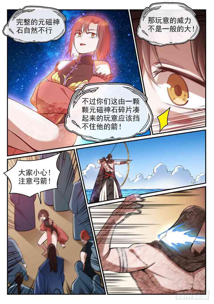 百炼成神韩漫全集-第433话 千虑一失无删减无遮挡章节图片 