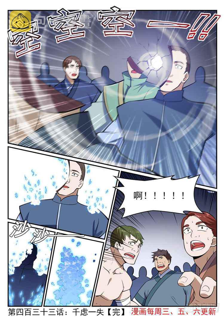 百炼成神韩漫全集-第433话 千虑一失无删减无遮挡章节图片 